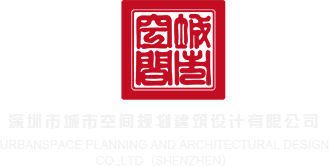 国产男性女性✅无套网站一深圳市城市空间规划建筑设计有限公司